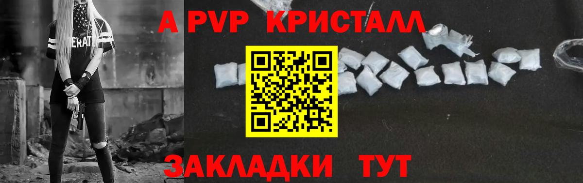 Alfa_PVP кристаллы Наро-Фоминск