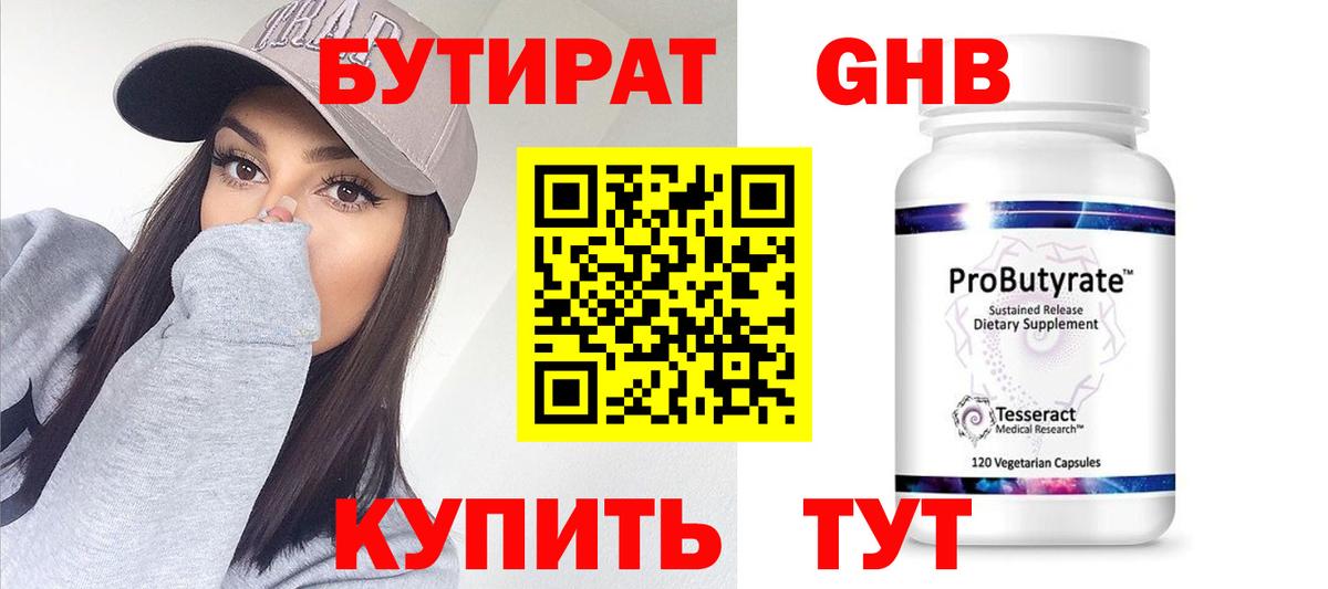 БУТИРАТ жидкий экстази Наро-Фоминск