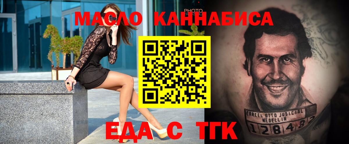 Еда ТГК конопля  Вход с VPN  Наро-Фоминск 