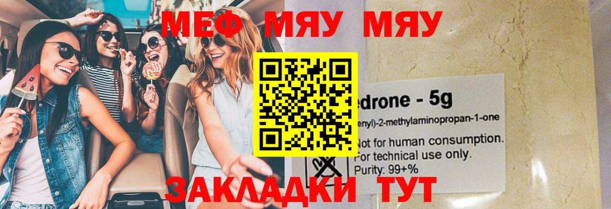Меф мяу мяу кристаллы Наро-Фоминск
