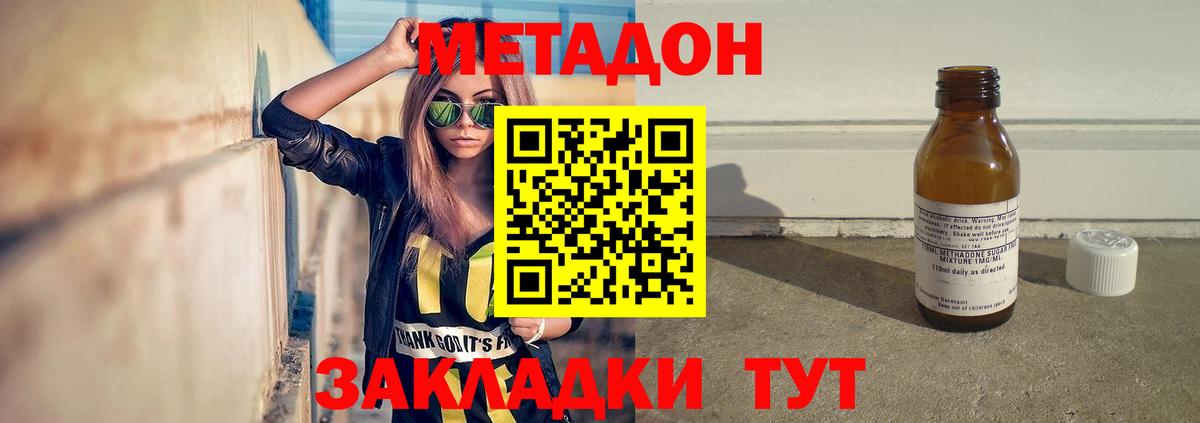 Наро-Фоминск  МЕТАДОН methadone  hydra как зайти  Вход с VPN 