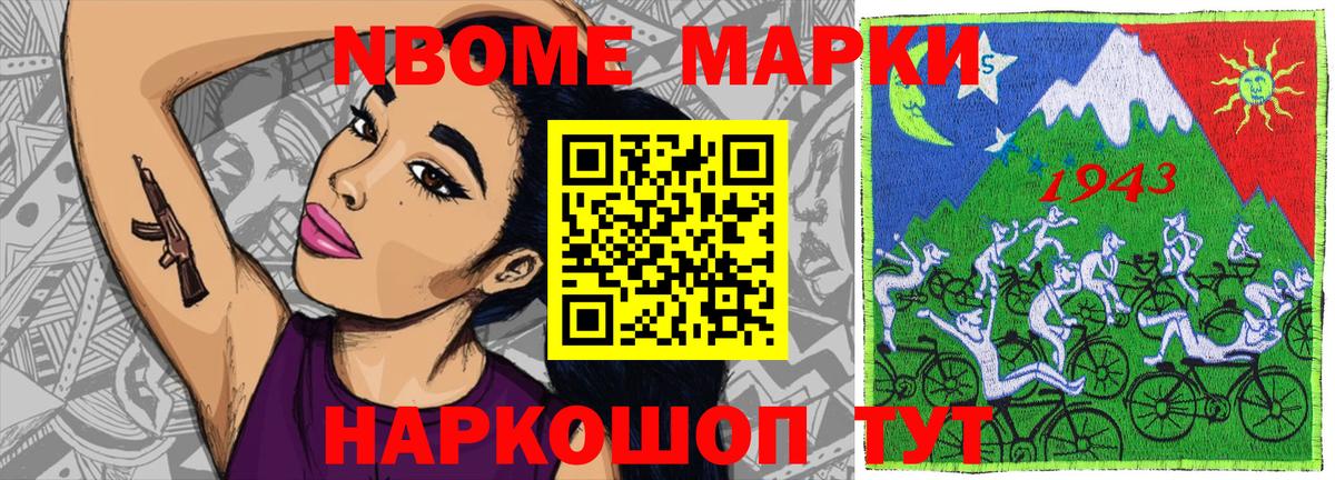 Наркотические марки 1,5мг Наро-Фоминск