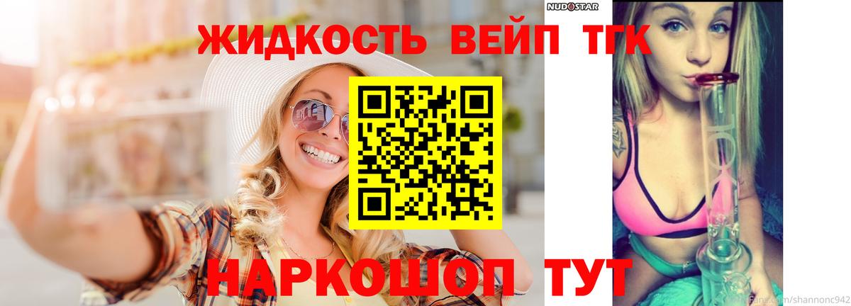ТГК жижа  Вход с VPN  Наро-Фоминск 